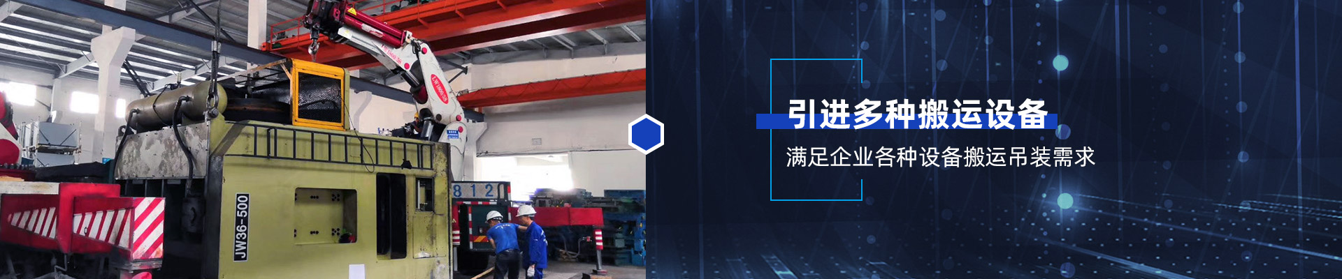 桂星搬運(yùn)-設(shè)備拆卸安裝，設(shè)備起重吊裝，精密設(shè)備裝卸搬運(yùn)